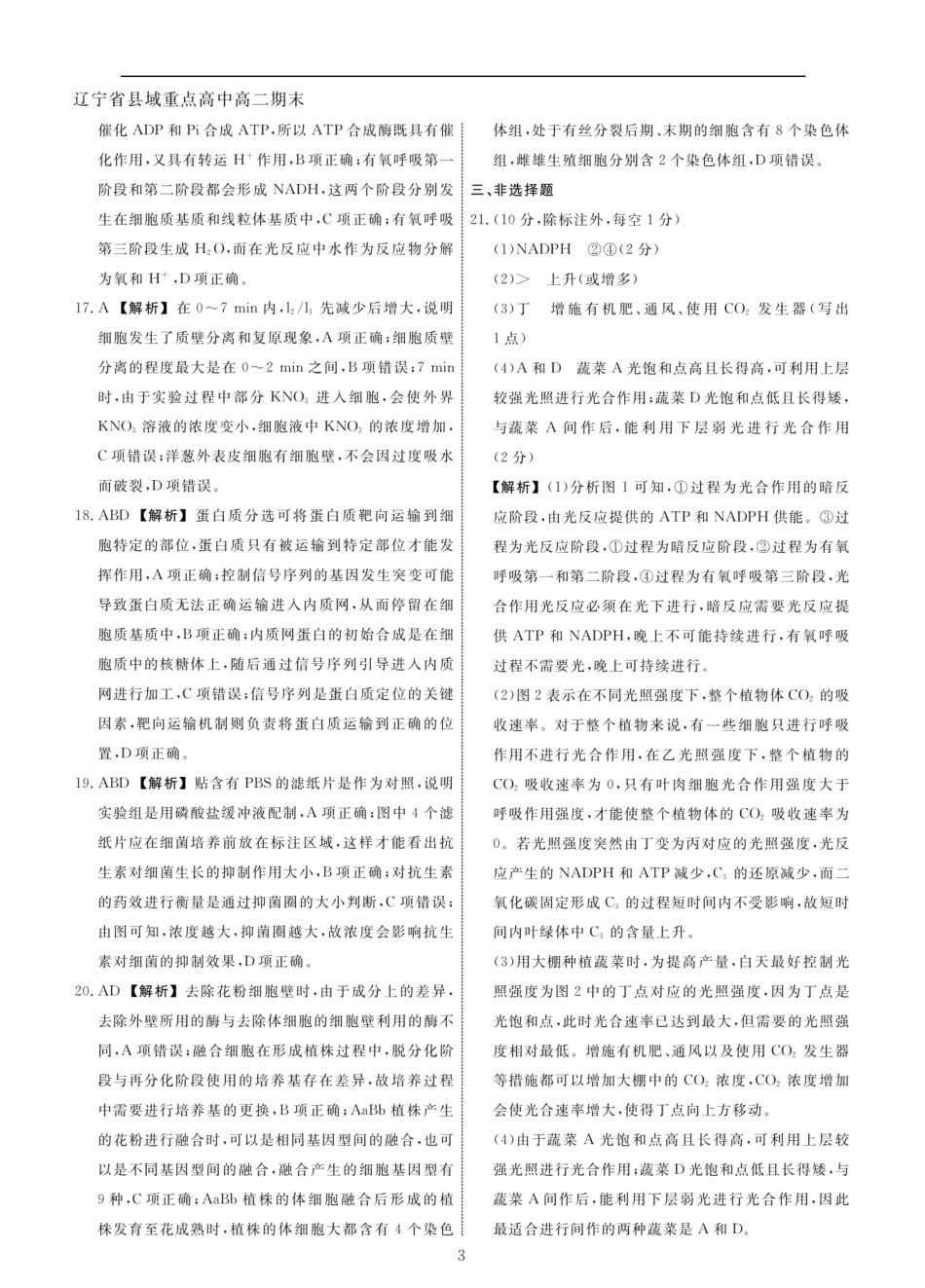 生物试卷答案【黑吉辽蒙卷】【高二下期末考】辽宁省县域重点高中2024-2025学年度高二下学期期末考试（7.15-7.16）.pdf_第3页