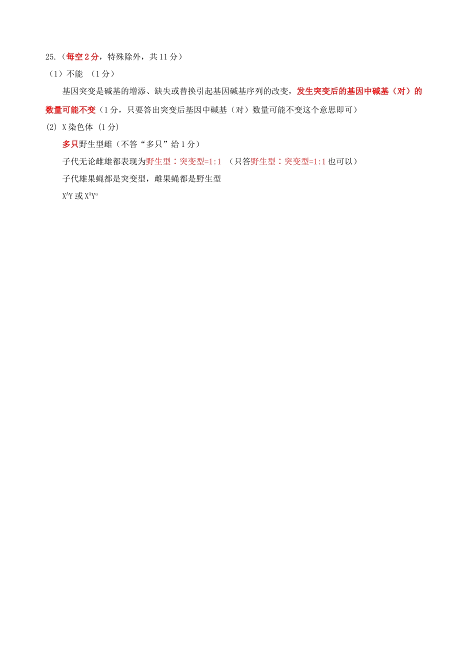 生物试卷答案【黑吉辽蒙卷】【高一下期末考】吉林省“BEST合作体”2024-2025学年度下学期高一7月期末考试（7.14-7.15）.docx_第2页