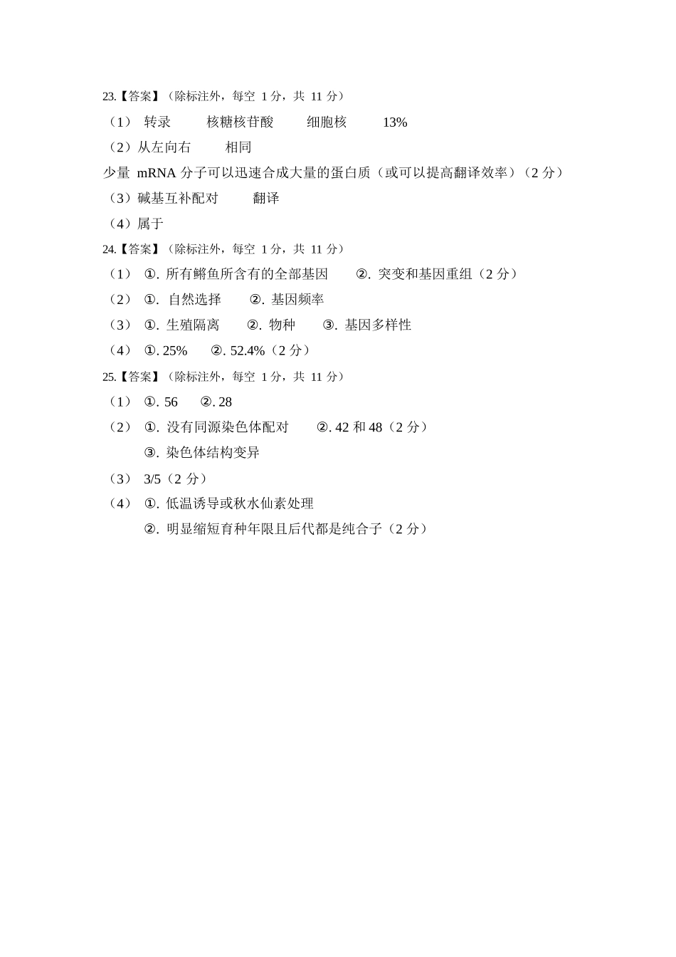生物试卷答案【黑吉辽蒙卷】【高一下期末考】辽宁省抚顺市六校协作体2024-2025学年高一下学期7月期末考试(7.12-7.13).docx_第2页