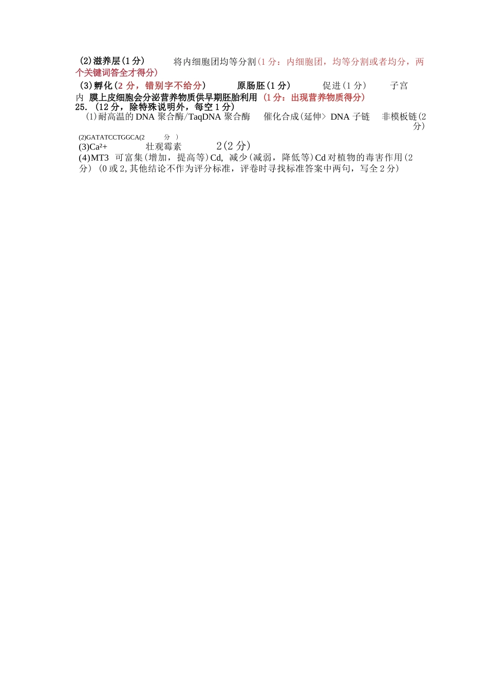 生物试卷答案【山东卷】【高二下期末考】山东省淄博市2024-202学年度第二学期2026届高二教学质量检测(7.6-7.8).docx_第2页