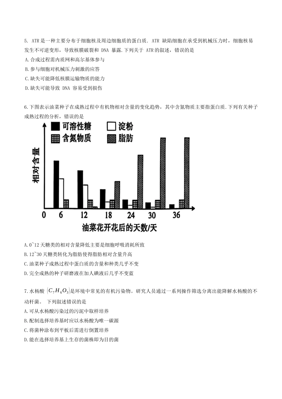 生物试题卷【补齐重发】【福建卷】【高二】福建省厦门市2024-2025学年第二学期高二年级期末质量检测(7.7-7.9).docx_第2页