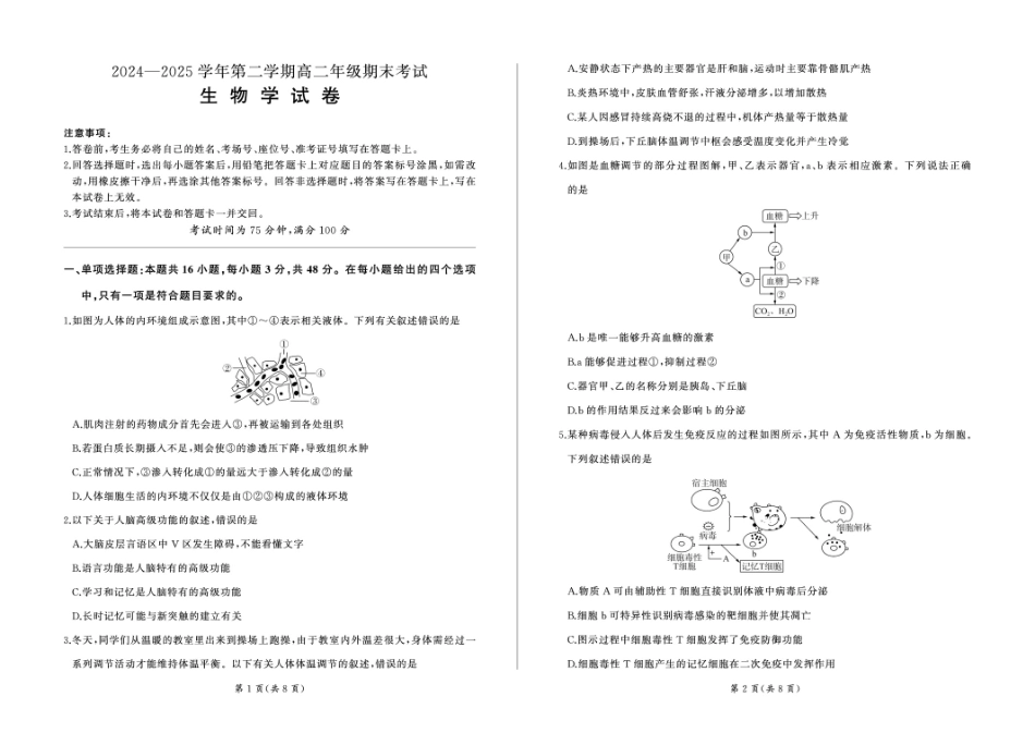 生物试题卷【甘肃卷】【高二下期末考】甘肃省张掖市百师联盟2024-2025学年第二学期高二年级期末考试(7.9-7.10).pdf_第1页