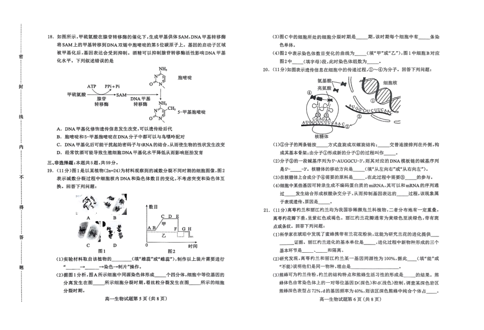 生物试题卷【河北卷】【高一下期末考】河北省保定市2024-2025学年第二学期高一7月期末调研考试(7.7-7.9).pdf_第3页