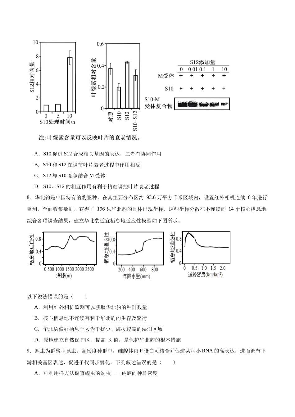 生物试题卷+答案【百强校】【安徽卷】【高二下期末考】安徽合肥一六八中学2024-2025学年2023级高二下学期期末考试（7.10左右)）.docx_第3页