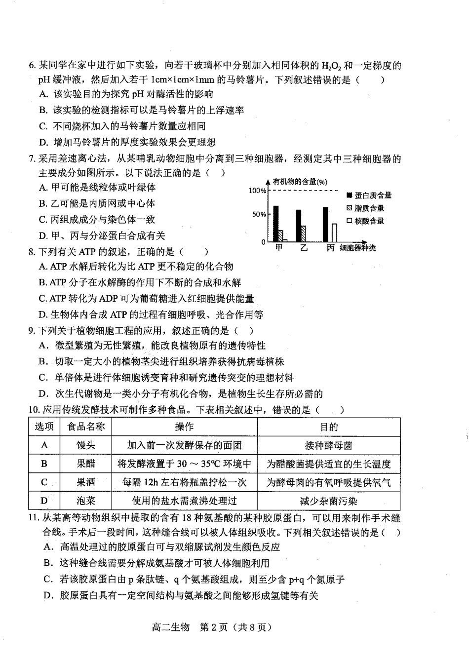 生物试题卷+答案【黑吉辽蒙卷】【高二下期末考】辽宁省葫芦岛市普通高中2024-2025学年高二下学期期末考试（7.15-7.16）.pdf_第2页