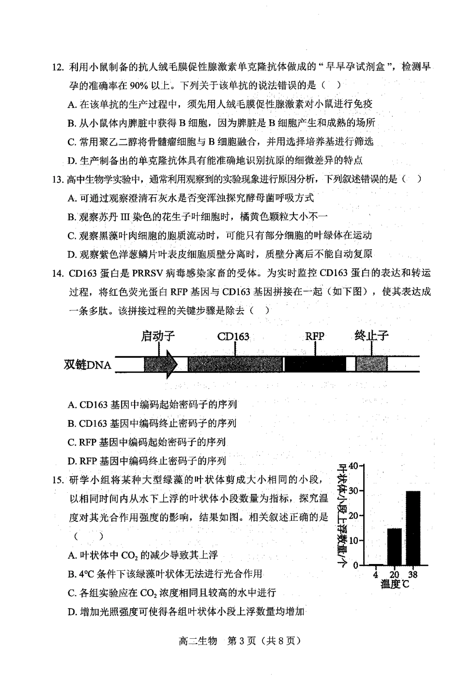 生物试题卷+答案【黑吉辽蒙卷】【高二下期末考】辽宁省葫芦岛市普通高中2024-2025学年高二下学期期末考试（7.15-7.16）.pdf_第3页