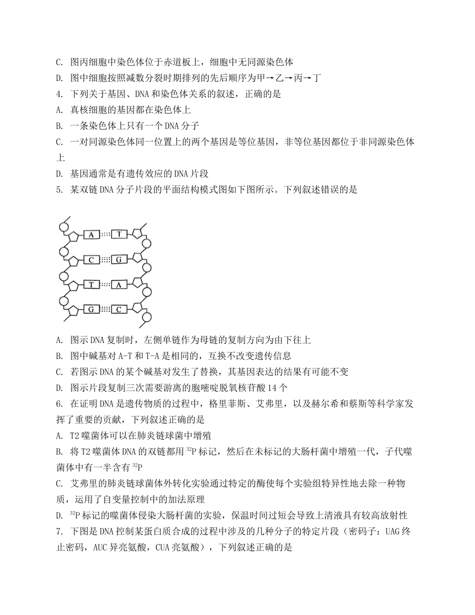 生物试题卷+答案【湖南卷】【高一下期末考】湖南省永州市2025学年上期高一期末质量监测试卷（7.8-7.10）.docx_第2页