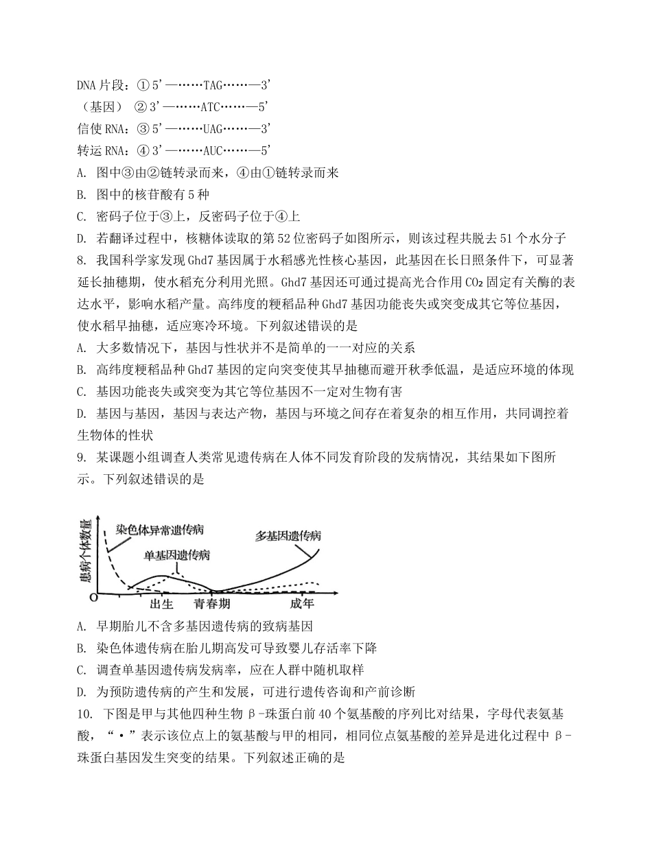 生物试题卷+答案【湖南卷】【高一下期末考】湖南省永州市2025学年上期高一期末质量监测试卷（7.8-7.10）.docx_第3页