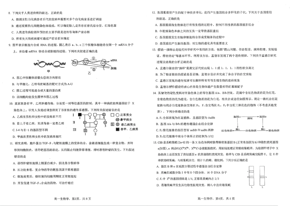 生物试题卷+答案【四川卷】【高一下期末考】四川省雅安市2024-2025学年下期高一年级期末教学质量检测(7.7-7.9).pdf_第2页