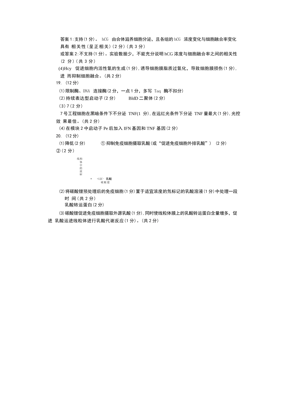 生物试题卷答案【补齐重发】【福建卷】【高二】福建省厦门市2024-2025学年第二学期高二年级期末质量检测(7.7-7.9).docx_第2页