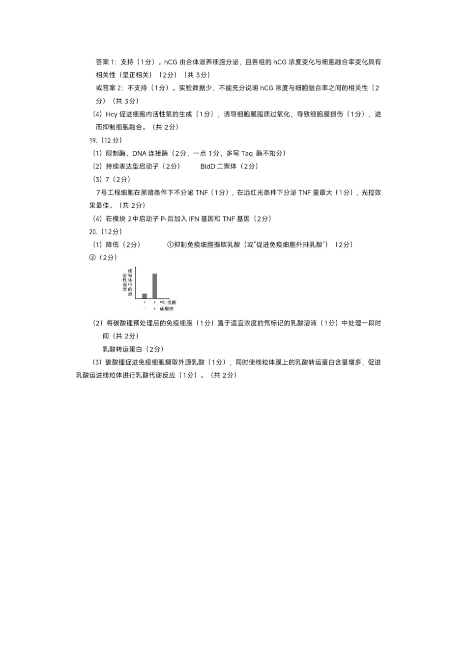 生物试题卷答案【补齐重发】【福建卷】【高二】福建省厦门市2024-2025学年第二学期高二年级期末质量检测(7.7-7.9).pdf_第2页
