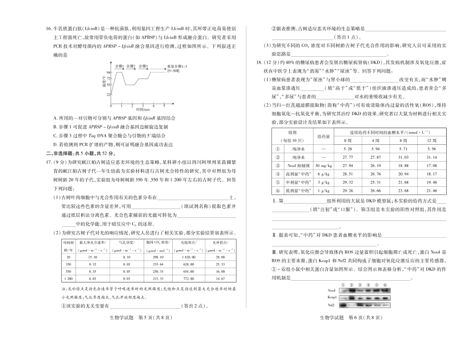 生物学(焦作)高二下期末考试卷【高二下期末考】河南省天一大联考省焦作市普通高中2024-2025学年(下)高二年级期末考试（7.8-7.9）.pdf_第3页
