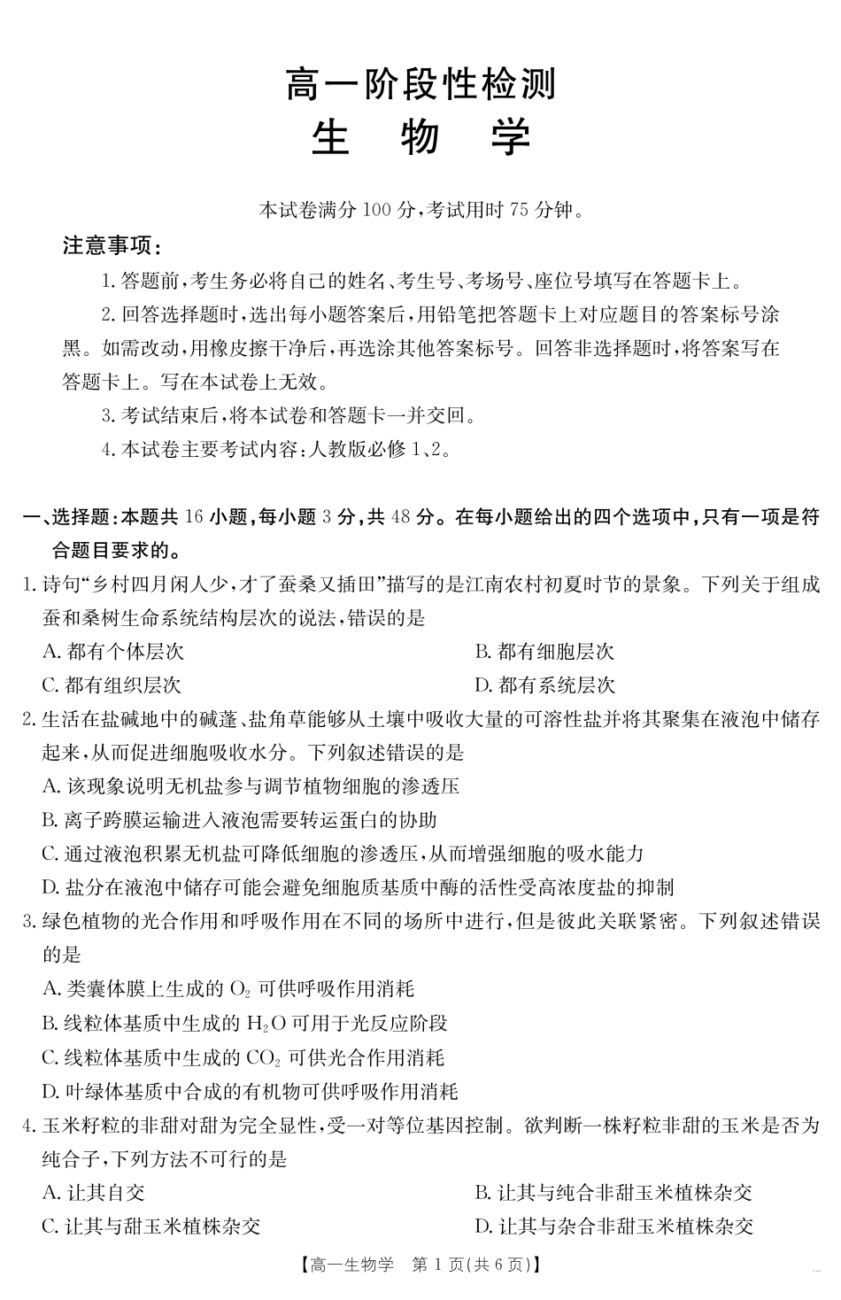 生物学试卷【甘肃卷】【高一下期末考】甘肃省天水市金太阳2024-2025学年高一下学期期末阶段性检测（25-602A）（7.11-7.12）.pdf_第1页