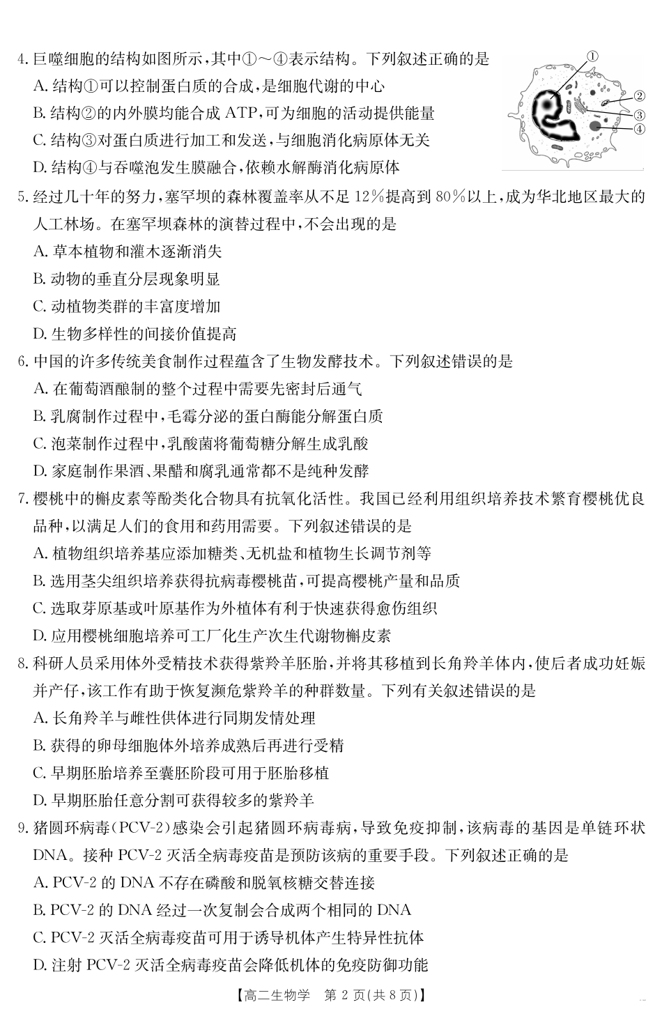 生物学试卷【广东卷】【高二下期末考】广东省云浮市金太阳2024-2025学年高二下学期高中教学质量检测（金太阳25-542B）（7.5-7.6）.pdf_第2页
