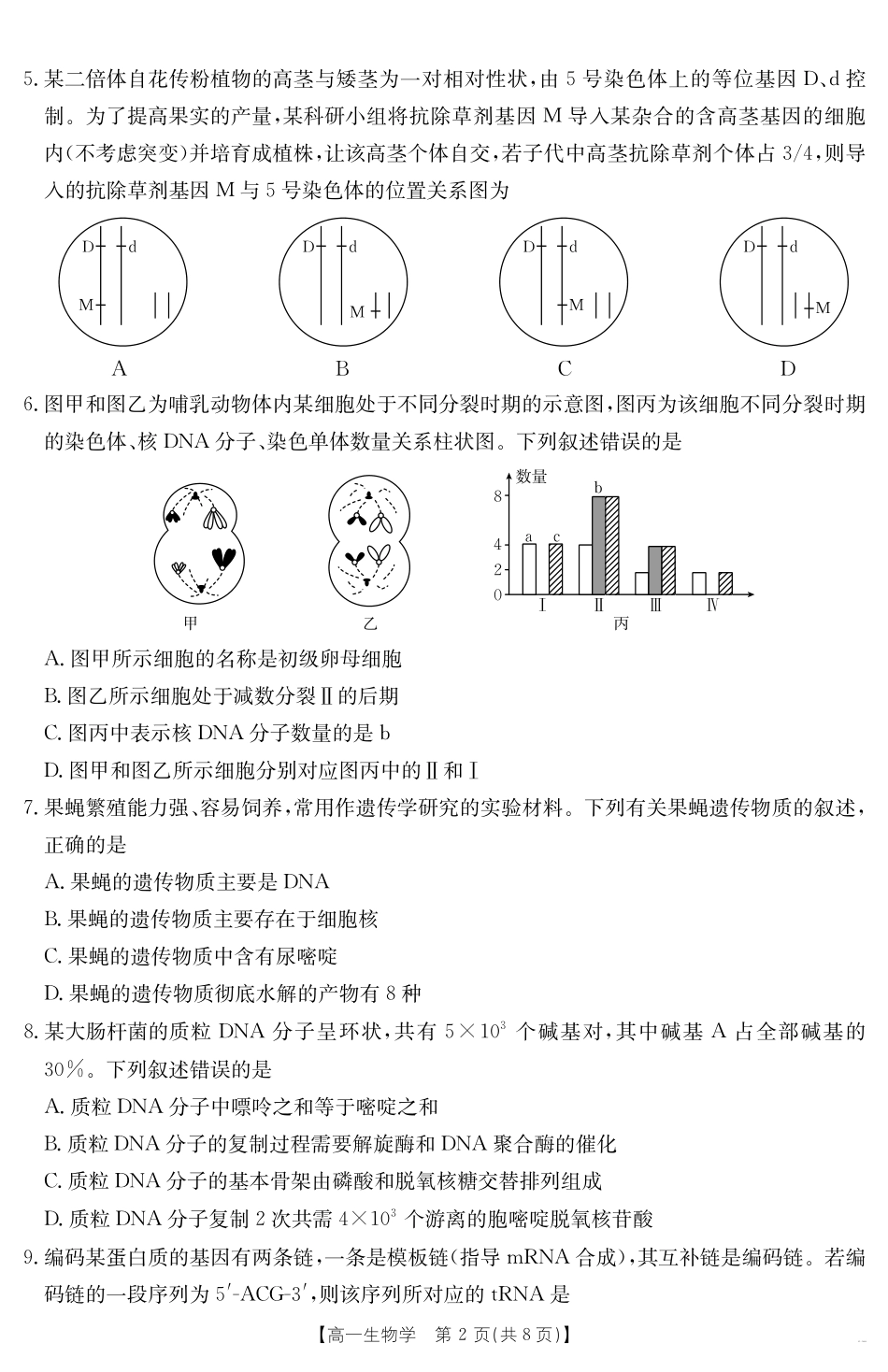 生物学试卷【黑吉辽蒙卷】【高一下期末考】内蒙古金太阳2024-2025学年高一下学期7月联考（金太阳25-588A）（7.14-7.15)）.pdf_第2页