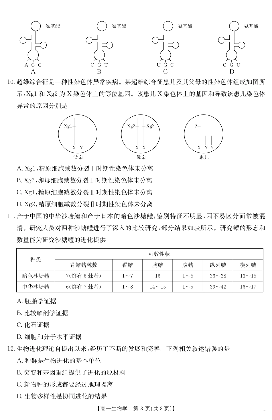 生物学试卷【黑吉辽蒙卷】【高一下期末考】内蒙古金太阳2024-2025学年高一下学期7月联考（金太阳25-588A）（7.14-7.15)）.pdf_第3页