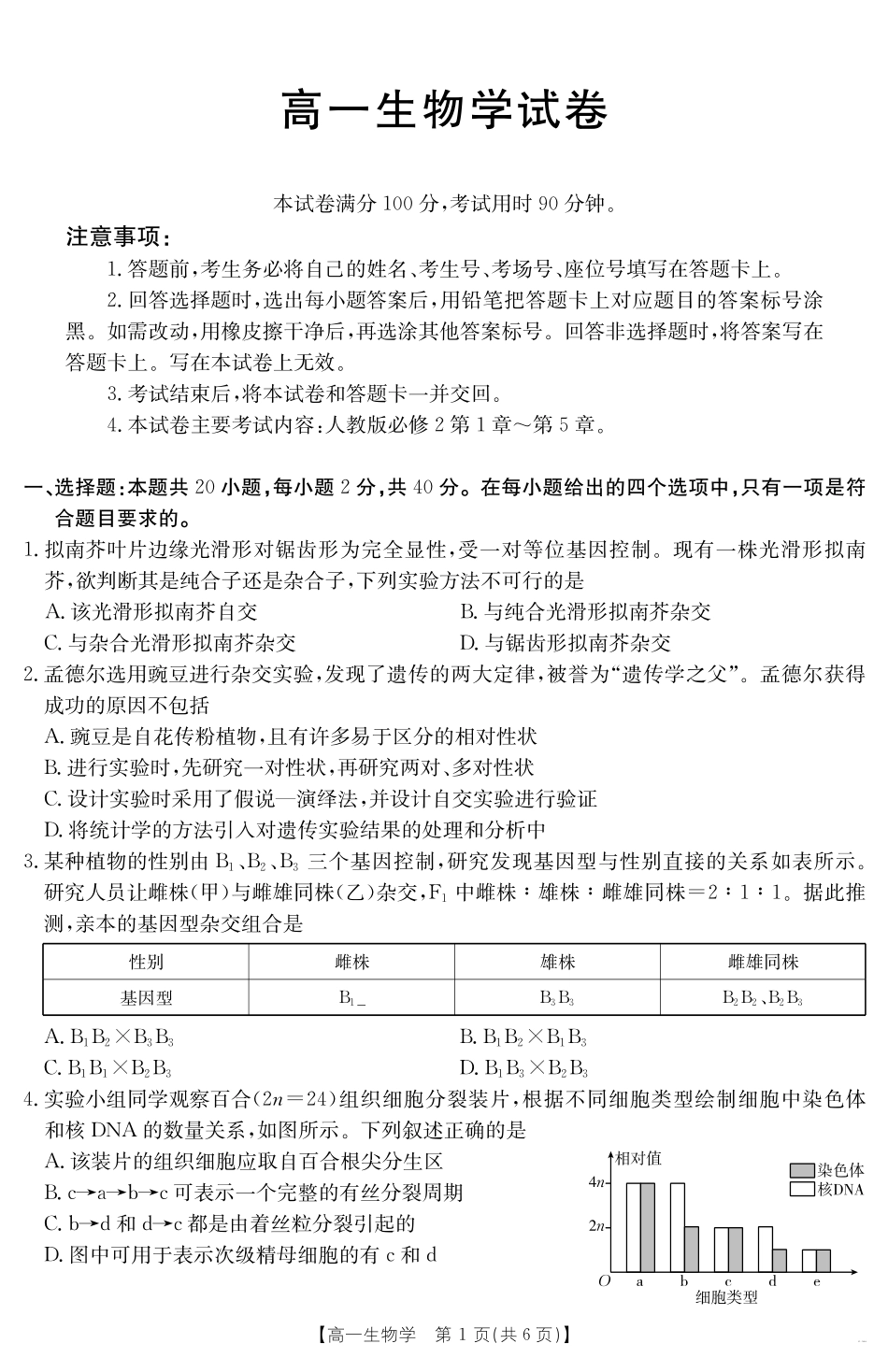 生物学试卷【新疆卷】【高一】新疆金太阳2024-2025学年高一下学期7月联考试卷（金太阳25-584A）（7.7-7.8）全科试卷+答案.pdf_第1页