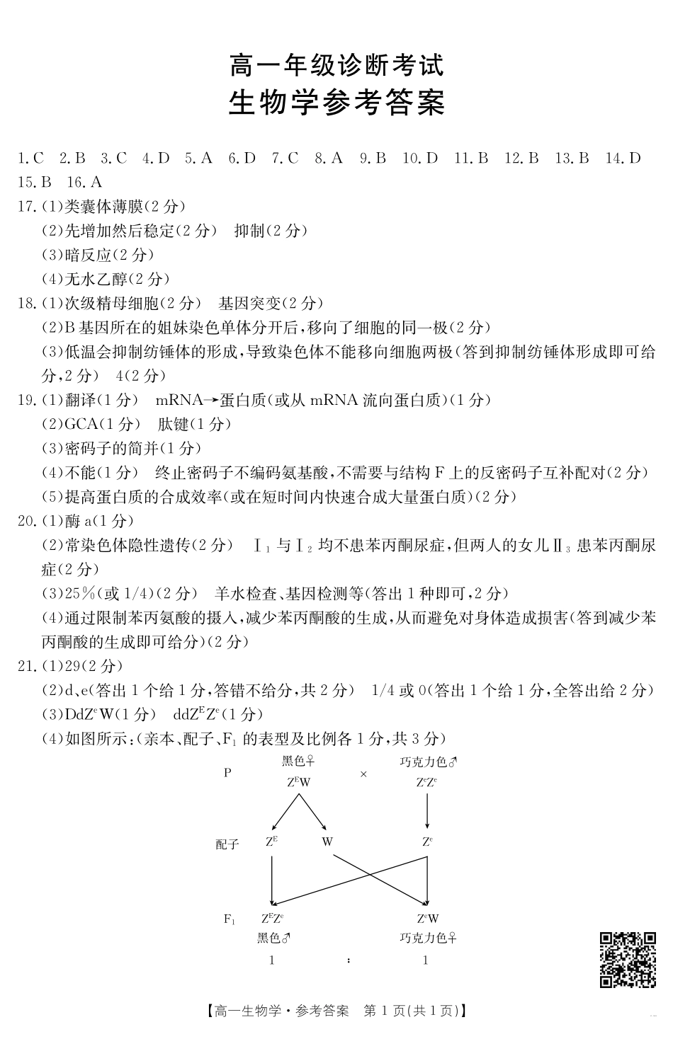 生物学试卷答案【甘肃卷】【高一下期末考】甘肃省金太阳武威第六中学2024-2025学年高一下学期期末诊断试题（25-583A）（7.11-7.12）.pdf_第1页