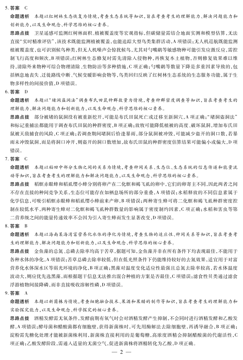 生物学试卷详细答案【海南卷】【高二】海南省天一大联考2024-2025学年高二下学期学业水平诊断（三）（7.9-7.11）.pdf_第2页