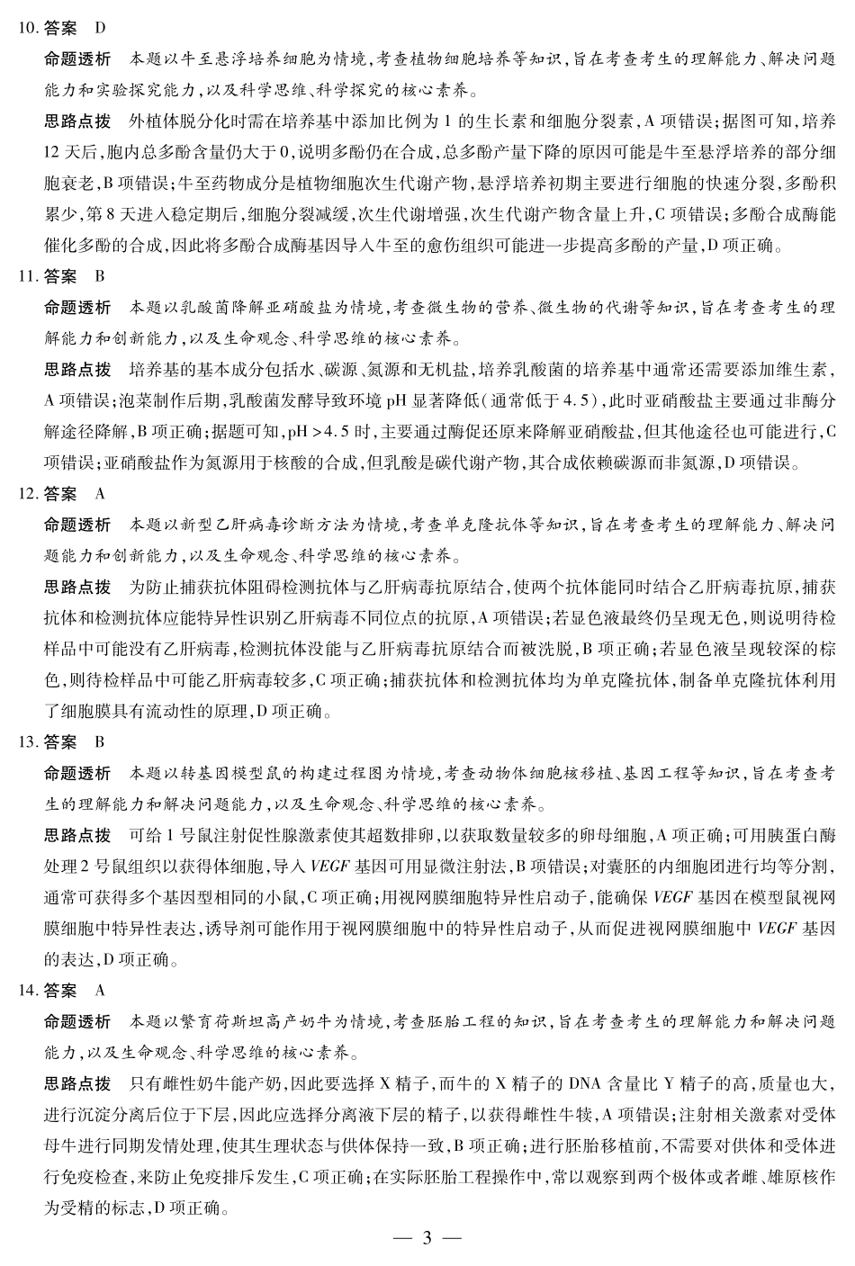 生物学试卷详细答案【海南卷】【高二】海南省天一大联考2024-2025学年高二下学期学业水平诊断（三）（7.9-7.11）.pdf_第3页