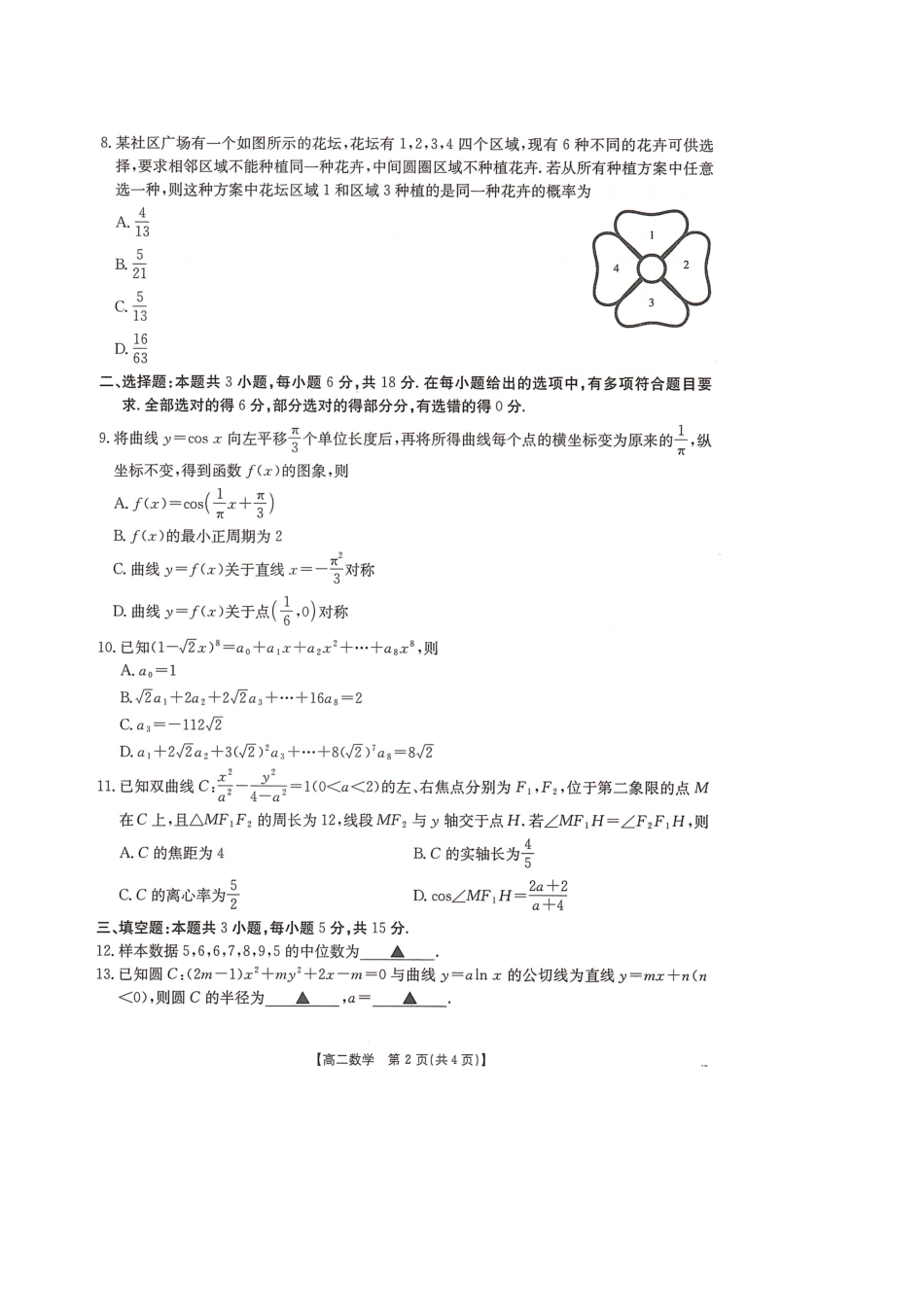 数学(25-565B)试题卷【湖南卷】【高二下期末考】湖南省衡阳市金太阳2024-2025学年高二下学期7月期末考试(25-565B)(7.9-7.10).pdf_第2页