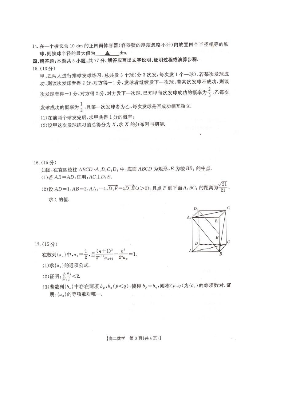 数学(25-565B)试题卷【湖南卷】【高二下期末考】湖南省衡阳市金太阳2024-2025学年高二下学期7月期末考试(25-565B)(7.9-7.10).pdf_第3页