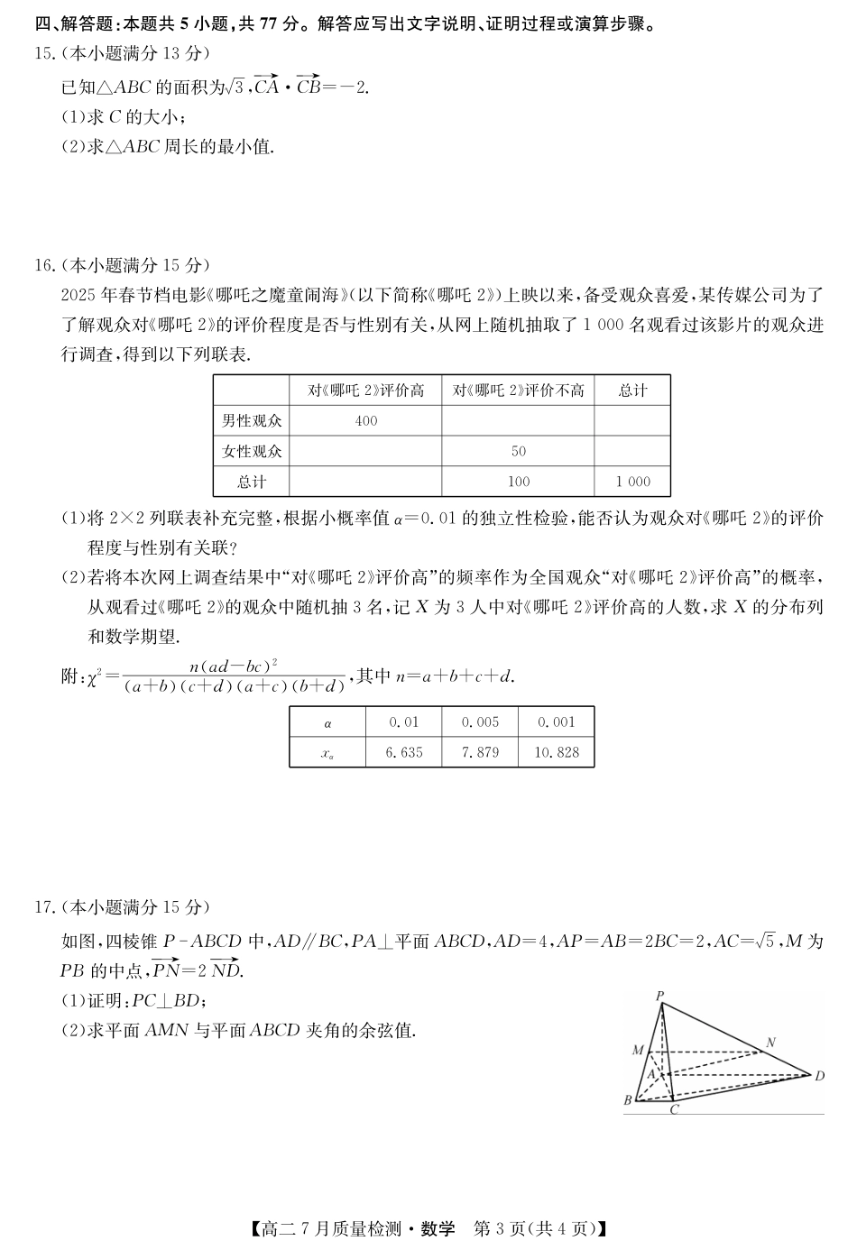 数学-7月质量检测.pdf_第3页