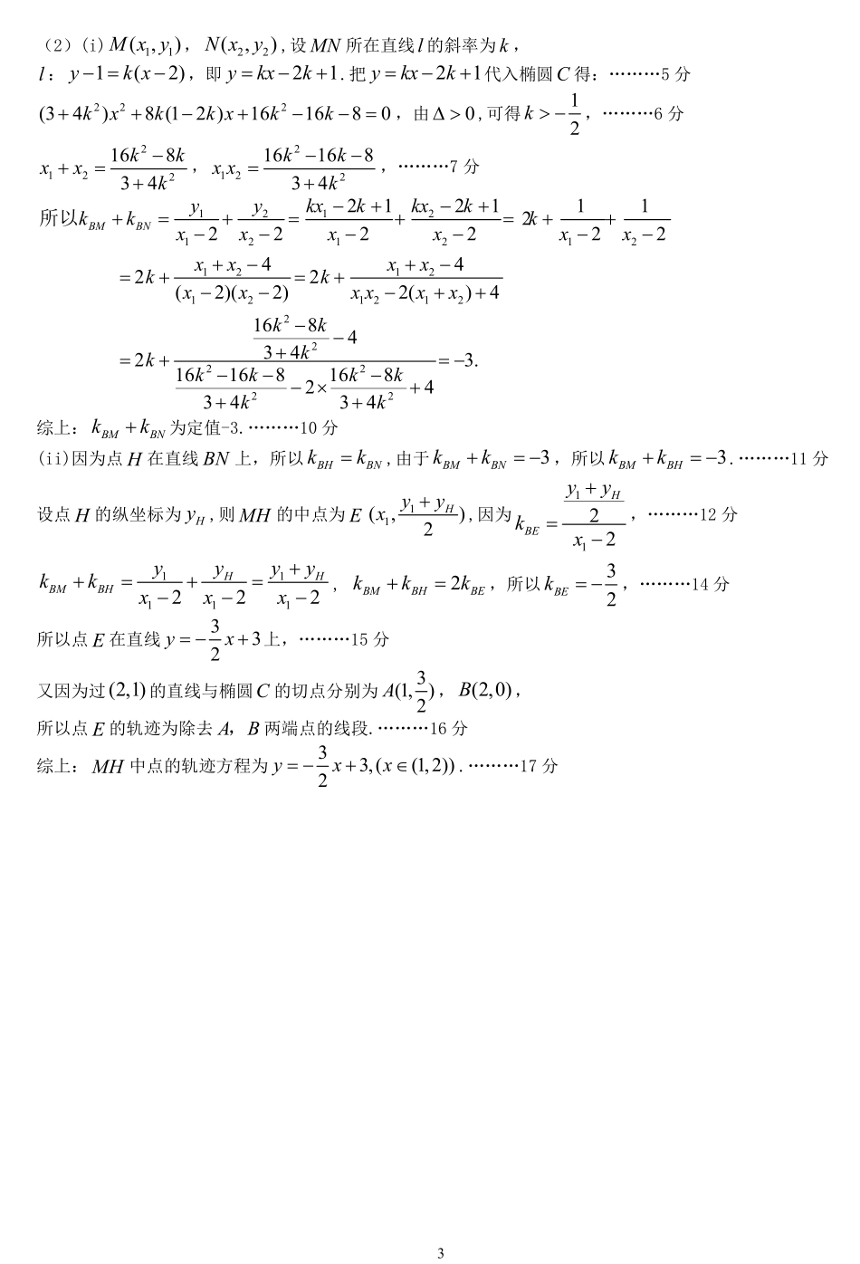 数学答案-河南省开封市2024-2025学年高二下学期期末调研.pdf_第3页
