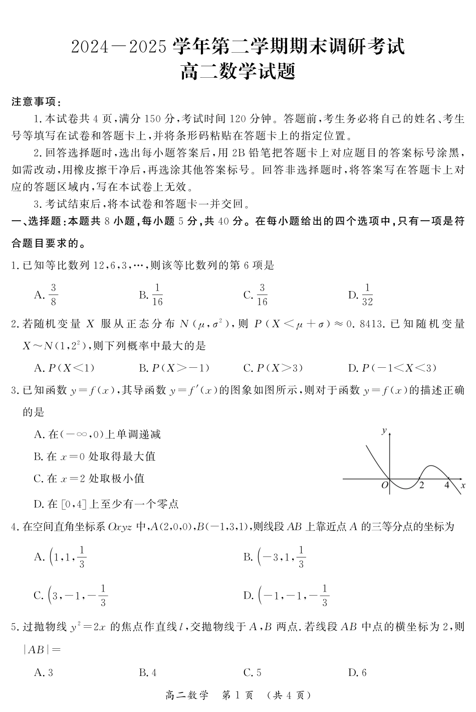 数学-河南省开封市2024-2025学年高二下学期期末调研.pdf_第1页