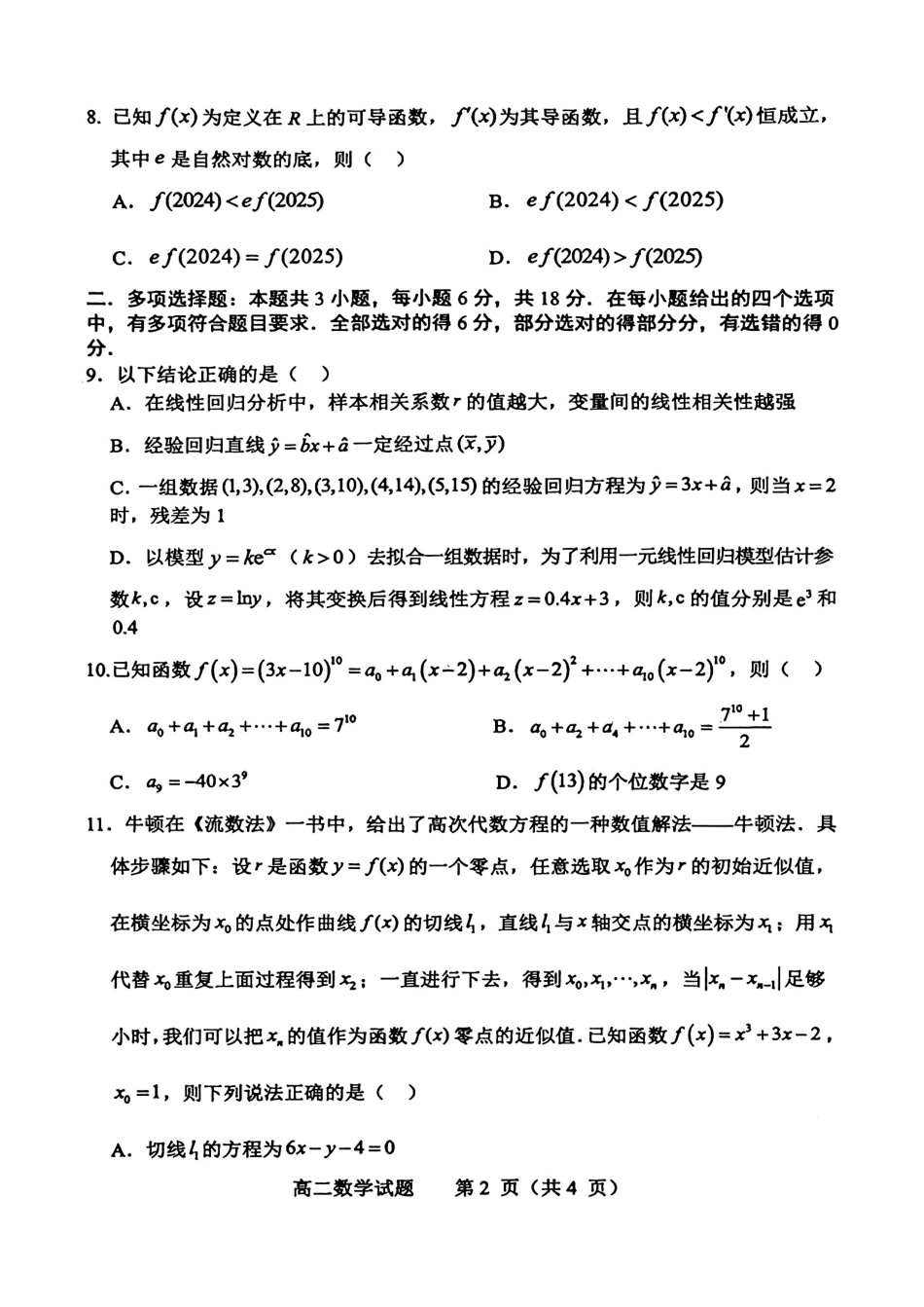 数学-山东省淄博市2026届第二学期高二教学质量检测.pdf_第2页