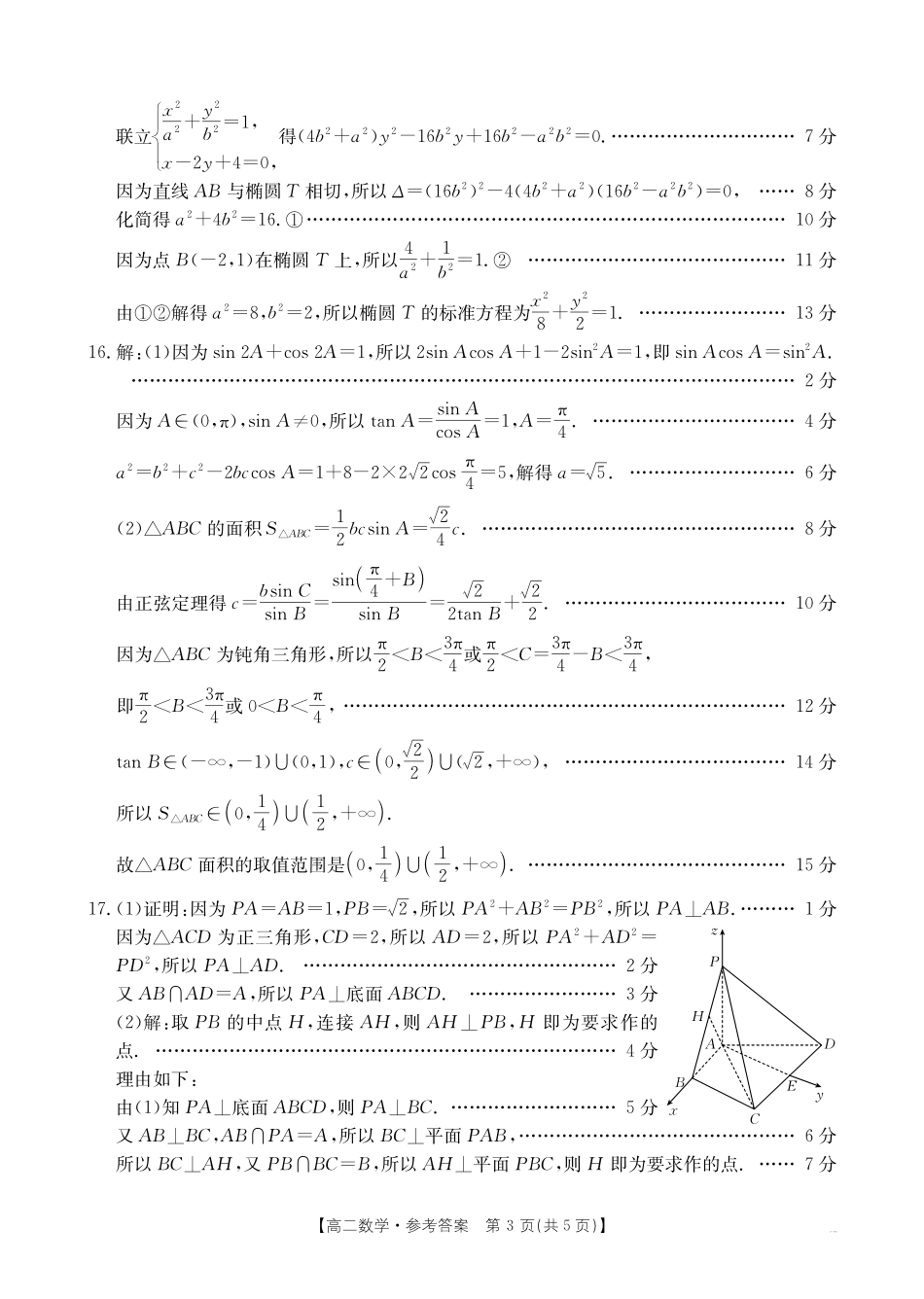 数学试卷(25-582B)答案【云南卷】【高二下期末考】云南省临沧市金太阳2024-2025学年下学期高二期末质量测试卷（25-582B）（7.4-7.5）(1).pdf_第3页