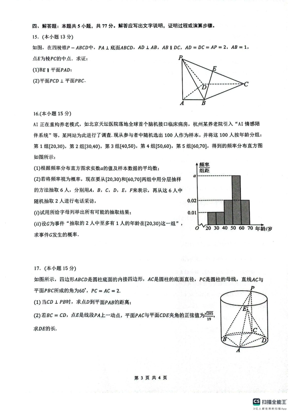 数学试卷【安徽卷】【高一下期末考】​安徽省智学联考2024-2025学年高一下学期7月期末考试(7.3-7.4).pdf_第3页