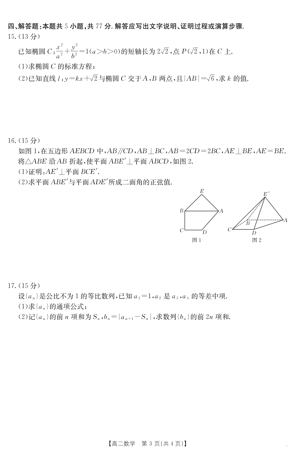 数学试卷【甘肃卷】【高二下期末考】甘肃省庆阳市金太阳2024-2025学年高二下学期7月期末阶段性检测（25-602B）（7.14左右）.pdf_第3页