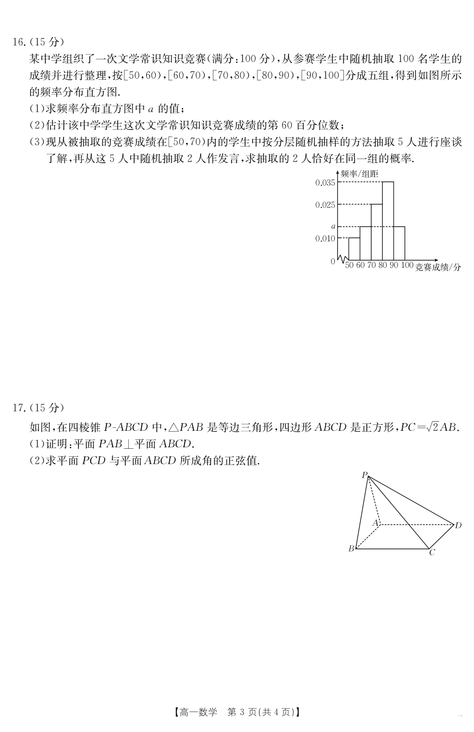 数学试卷【甘肃卷】【高一下期末考】甘肃省金太阳武威第六中学2024-2025学年高一下学期期末诊断试题（25-583A）（7.11-7.12）.pdf_第3页