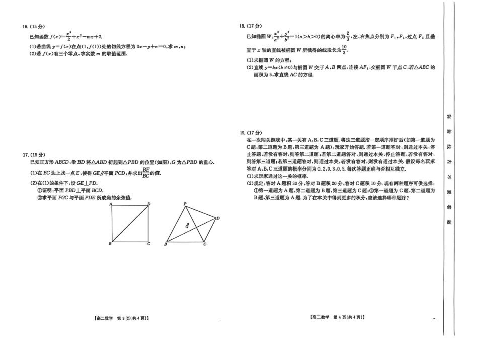 数学试卷【高二下期末考】甘肃省庆阳市金太阳2024-2025学年高二下学期期末诊断（25-583B）（7.14左右）.pdf_第2页