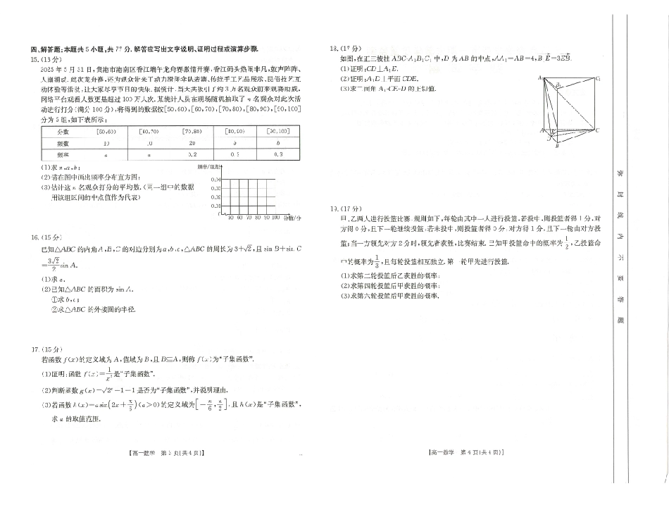 数学试卷【广西卷】【高一下期末考】广西省崇左市金太阳2024-2025学年高一下学期期末教学质量监测（25-569A）（7.5-7.6)）.pdf_第2页