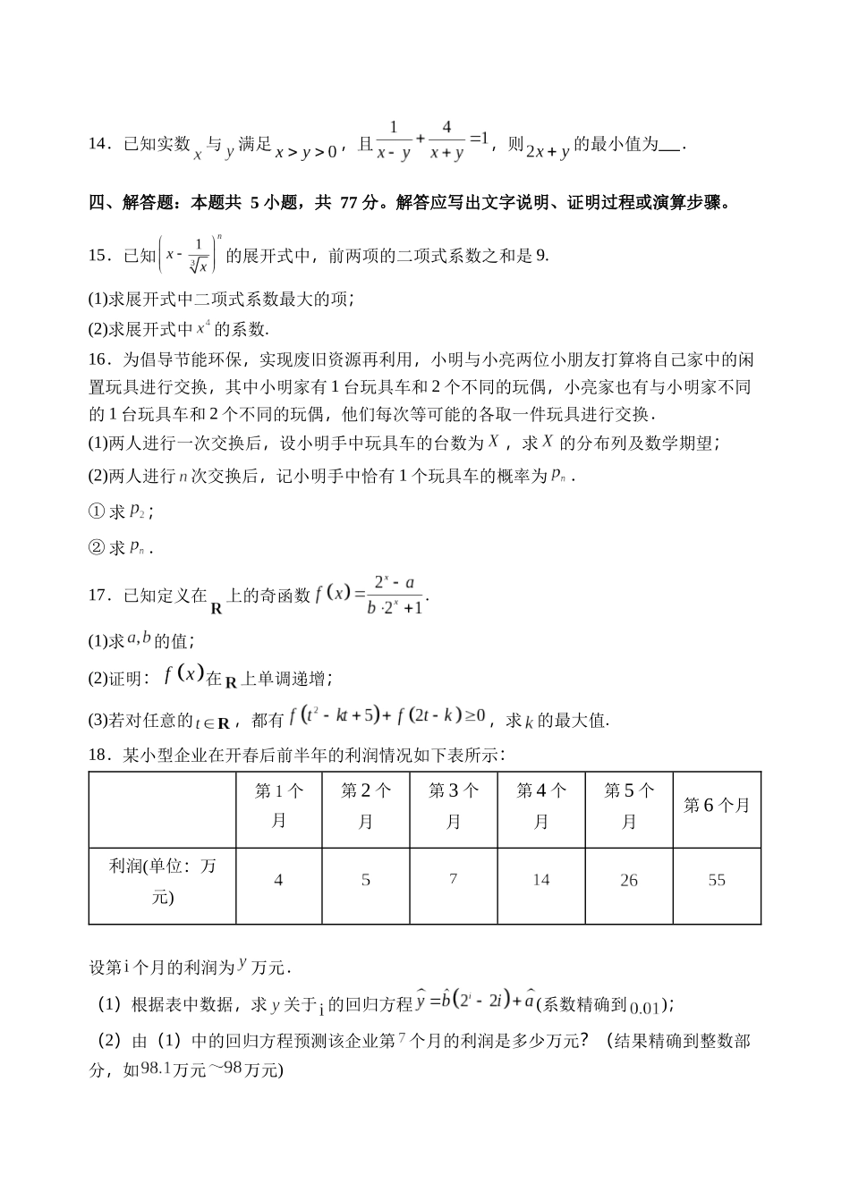 数学试卷【河北卷】【高二下期末考】河北省石家庄市第一中学2024-2025学年高二下学期7月期末考试(7.8-7.10).docx_第3页