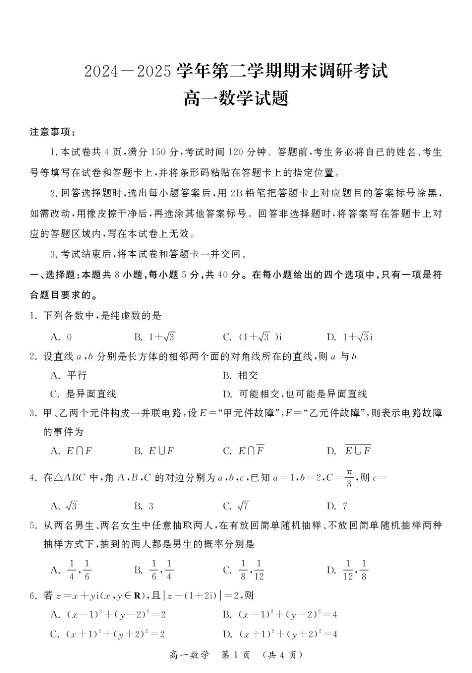 数学试卷【河南卷】【高二下期末考】河南省开封市2024-2025学年第二学期高二期末调研考试(7.7-7.8).pdf_第1页