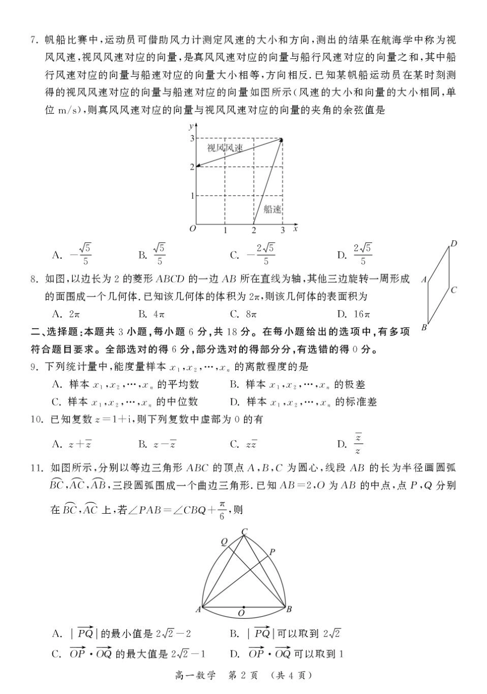 数学试卷【河南卷】【高二下期末考】河南省开封市2024-2025学年第二学期高二期末调研考试(7.7-7.8).pdf_第2页