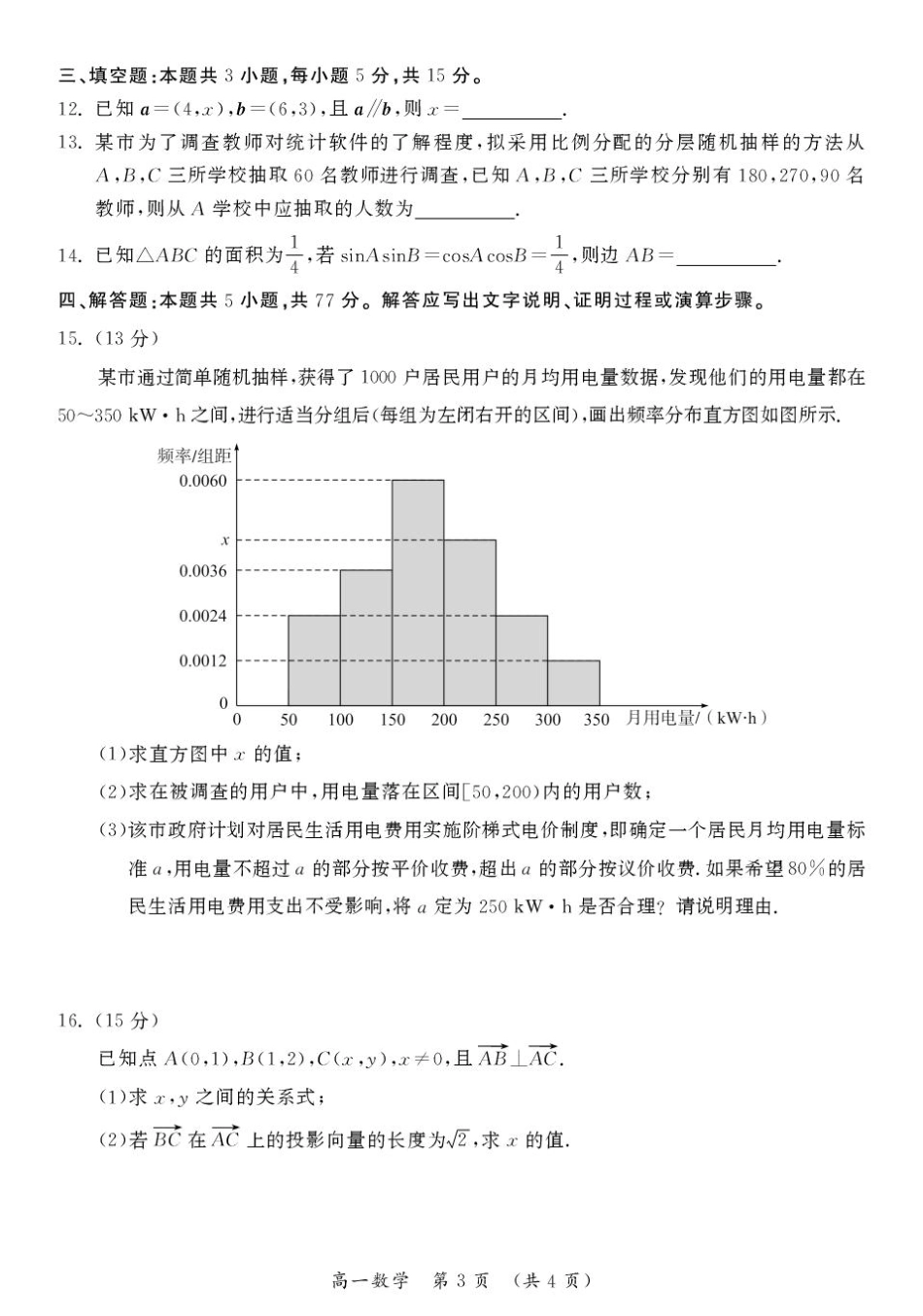 数学试卷【河南卷】【高二下期末考】河南省开封市2024-2025学年第二学期高二期末调研考试(7.7-7.8).pdf_第3页