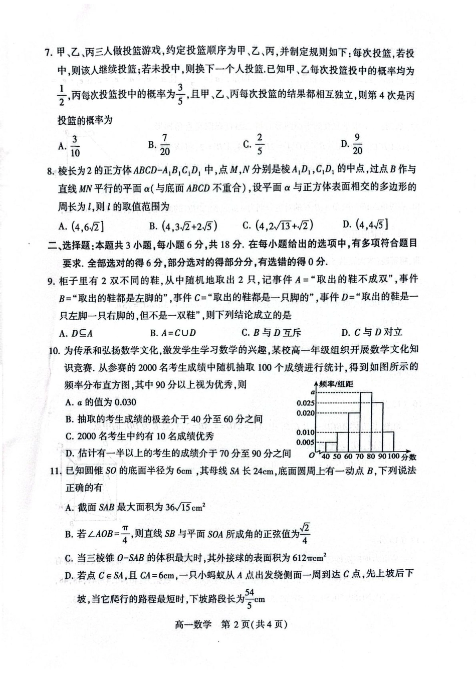 数学试卷【河南卷】【高一下期末考】河南省许昌市XCS2024-2025学年第二学期高一7月期末教学质量检测(7.9-7.11).pdf_第2页