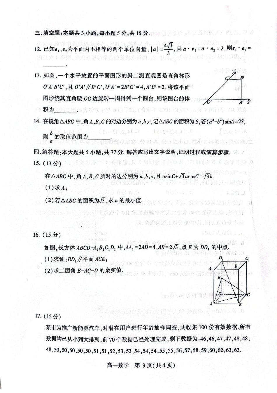 数学试卷【河南卷】【高一下期末考】河南省许昌市XCS2024-2025学年第二学期高一7月期末教学质量检测(7.9-7.11).pdf_第3页