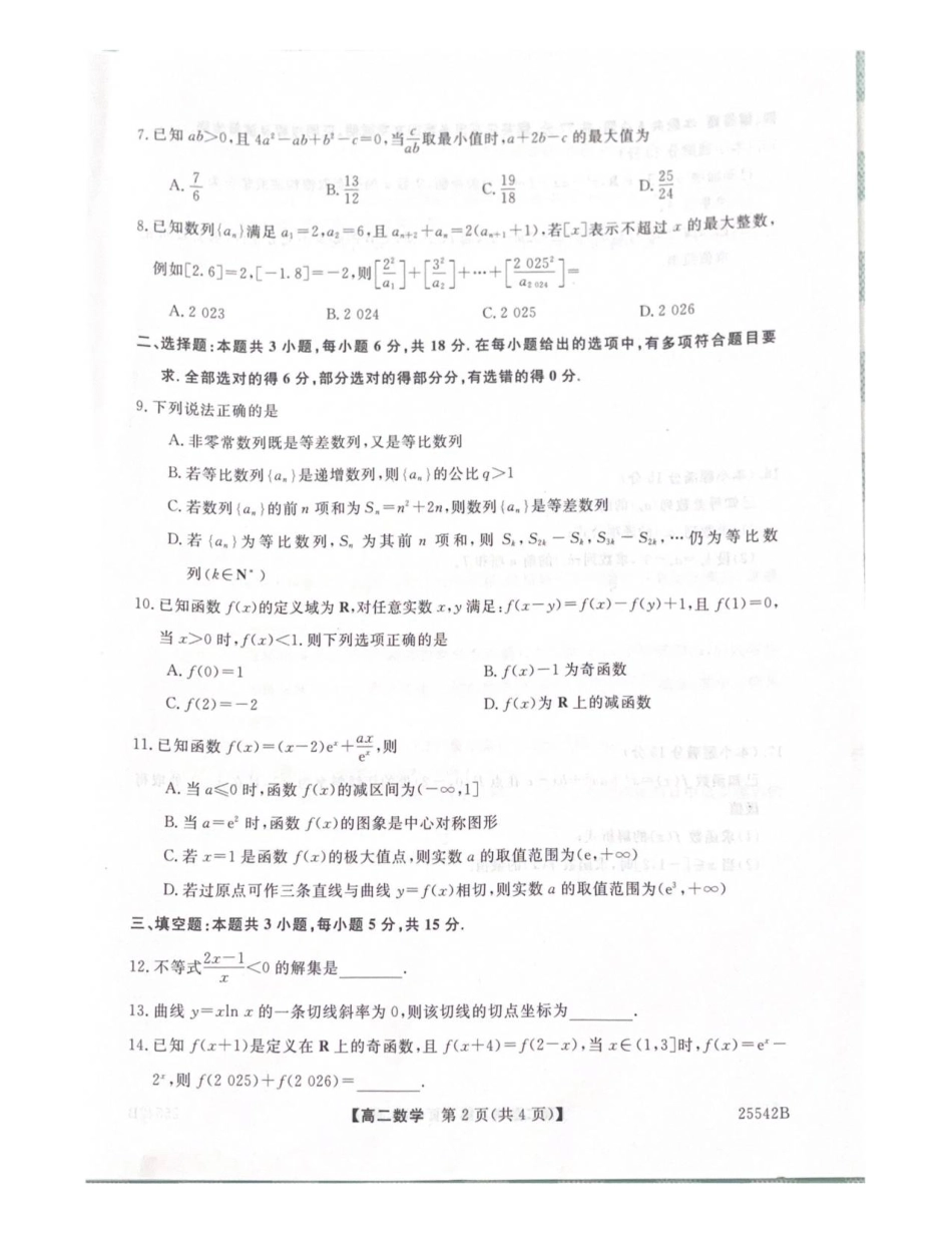 数学试卷【黑吉辽蒙卷】【高二下期末考】吉林省白山市五校2024-2025学年高二第二学期期末考试(25542B)（时间未知）.pdf_第2页