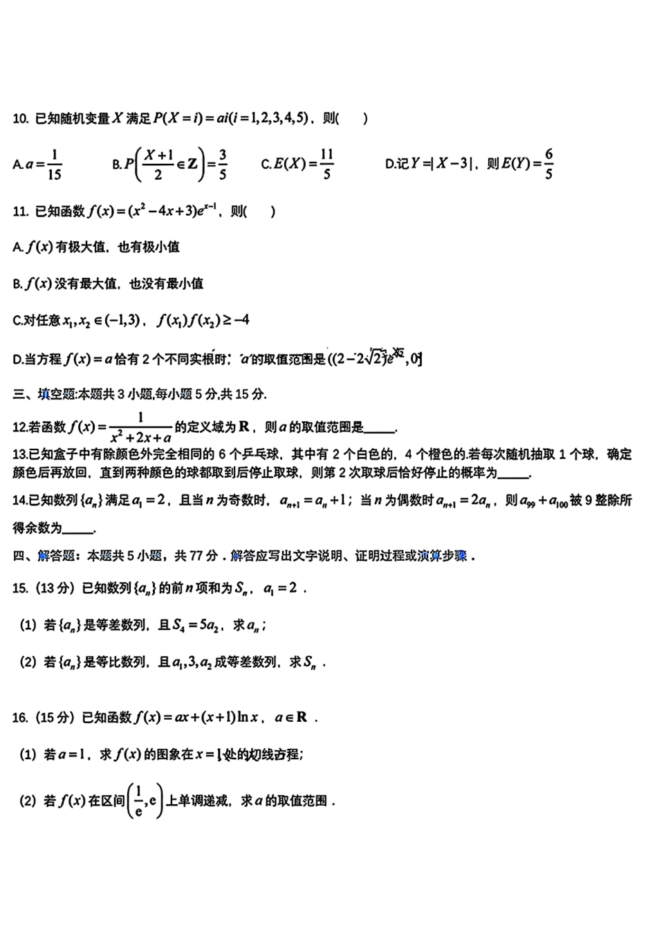 数学试卷【黑吉辽蒙卷】【高二下期末考】辽宁省2024-2025学年度（下）重点高中联合体高二年级期末检测(7.8-7.9).pdf_第2页