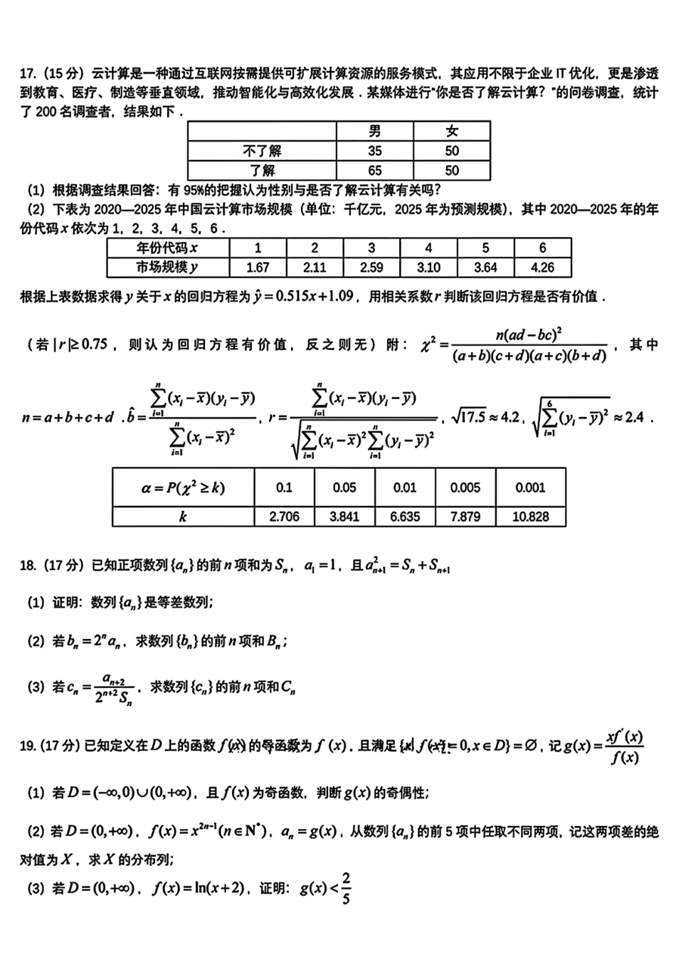 数学试卷【黑吉辽蒙卷】【高二下期末考】辽宁省2024-2025学年度（下）重点高中联合体高二年级期末检测(7.8-7.9).pdf_第3页