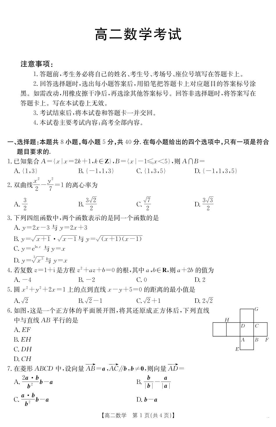 数学试卷【黑吉辽蒙卷】【高二下期末考】内蒙古金太阳2024-2025学年高二下学期7月联考（金太阳25-588B）（7.14-7.15)）.pdf_第1页