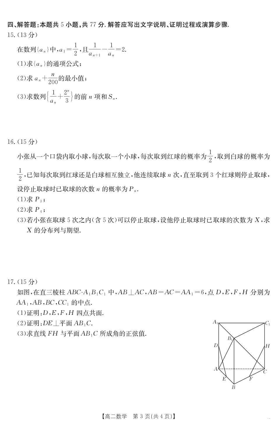 数学试卷【黑吉辽蒙卷】【高二下期末考】内蒙古金太阳2024-2025学年高二下学期7月联考（金太阳25-588B）（7.14-7.15)）.pdf_第3页