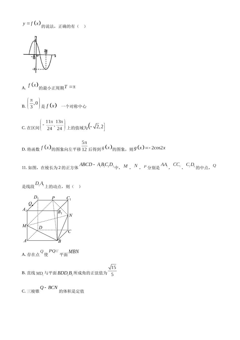 数学试卷【黑吉辽蒙卷】【高一下期末考】内蒙古2025年赤峰市高一年级下学期学年联考(期末)（7.16-7.17）.docx_第3页