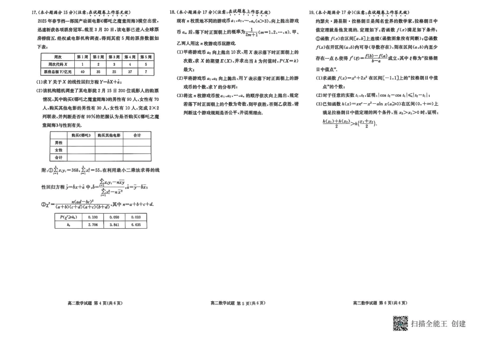 数学试卷【湖北卷】【高二下期末考】湖北省咸宁市2024-2025学年高二下学期期末考试（7.1-7.2）.pdf_第2页