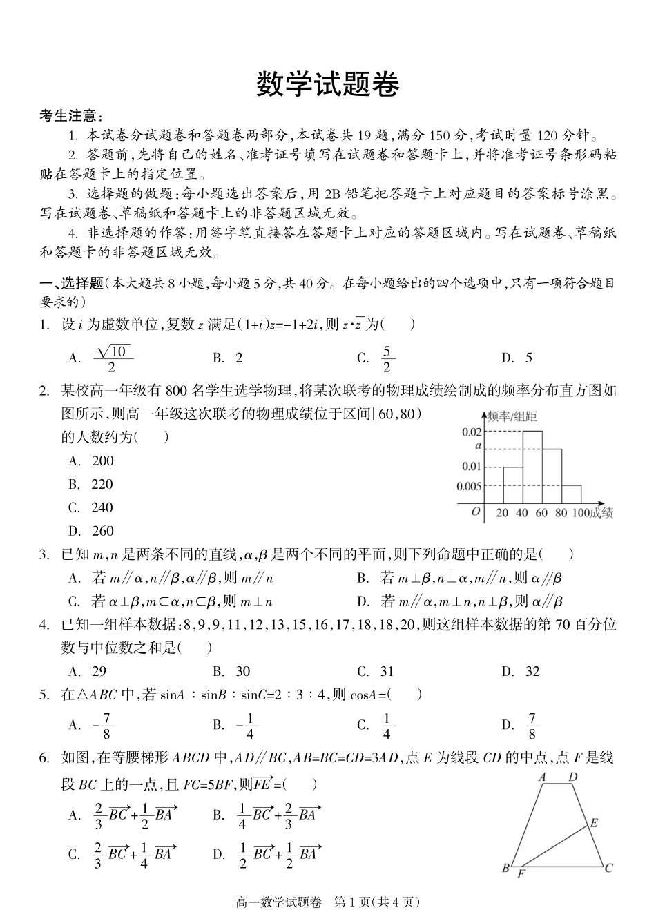 数学试卷【湖南卷】【高一下期末考】湖南省邵阳市新邵县2024-2025学年高一下学期期末质量检测（6.30-7.2）.pdf_第1页
